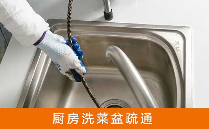 夏邑疏通洗菜盆